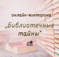афиша онлайн-викторины