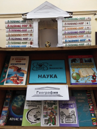 Выставка книг &quot;География